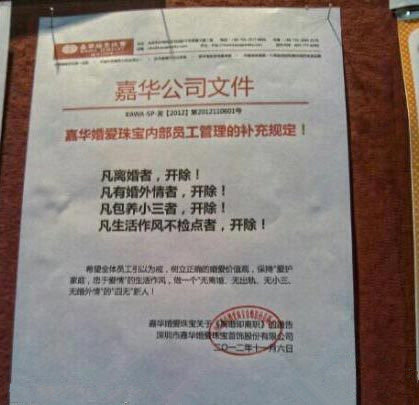 嘉华公司老总指定新员工政策.jpg