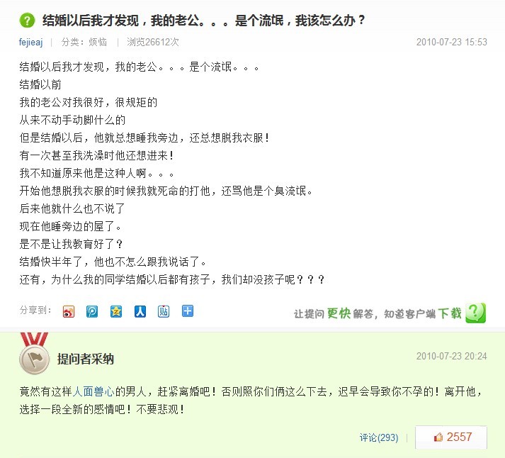 结婚后我才发现 我的老公是个流氓 我该怎么办？.jpg
