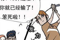 邪恶漫画吧：进洞