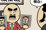 邪恶漫画：老板放心 一切都办得妥妥的！