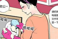 无翼鸟邪恶漫画全集：老婆手机里的名字