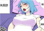色小组漫画全集：话费消费限额