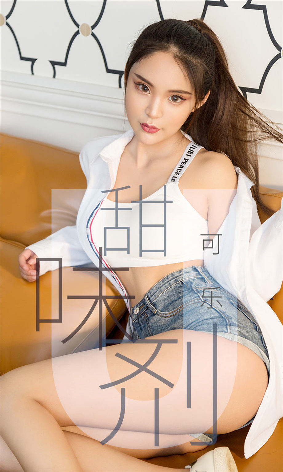 ugirls尤果网 艺术影像写真 极品美乳嫩模可乐白皙美女丁字裤美臀诱惑摄影图片