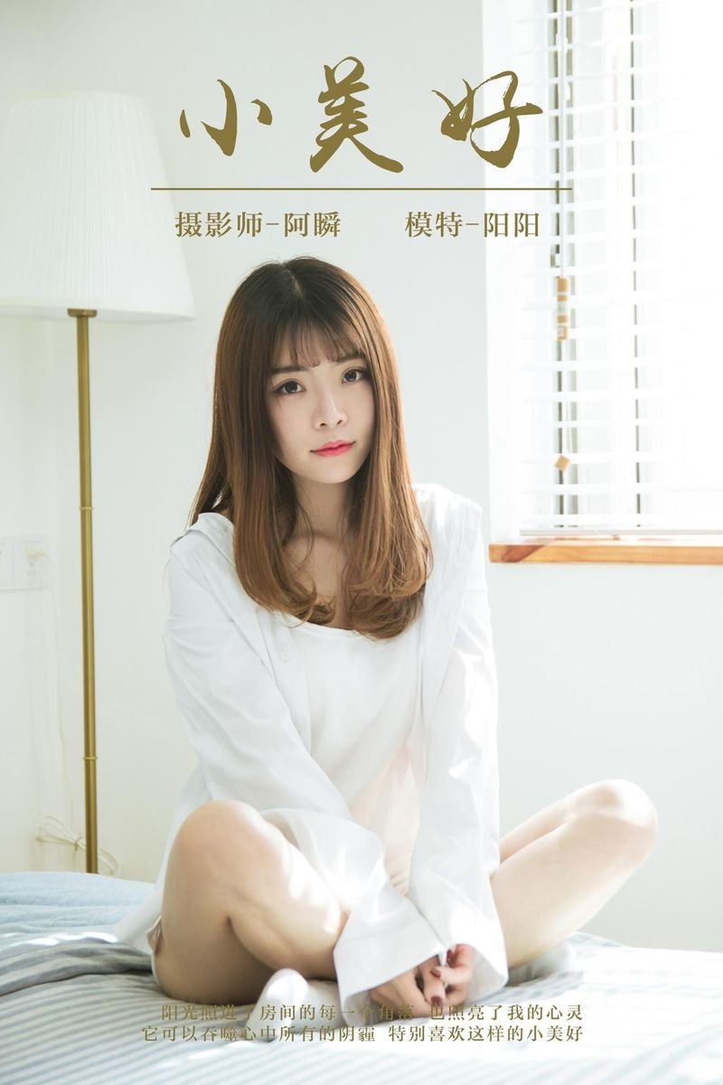 清纯少女阳阳性感白衬衫私房写真照