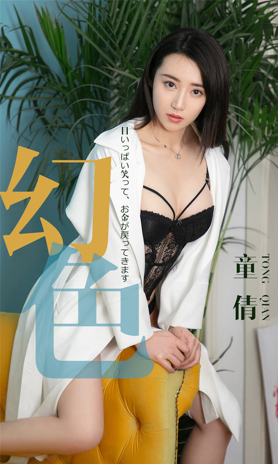 ugirls尤果网 大奶美女童倩性感情趣内衣雪白翘臀撩人写真图片