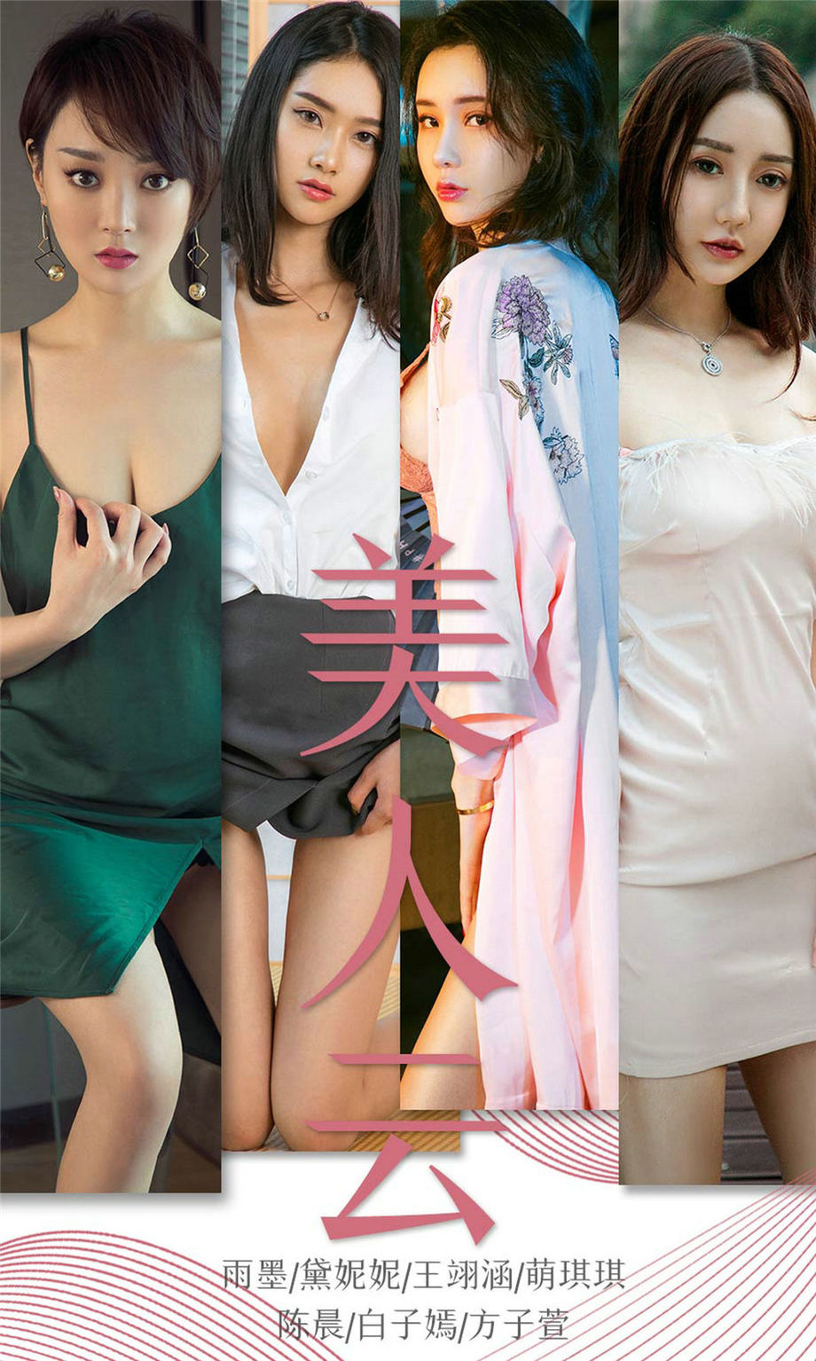 ugirls尤果网 大奶美人云香艳情趣内衣白皙美臀写真图片合辑