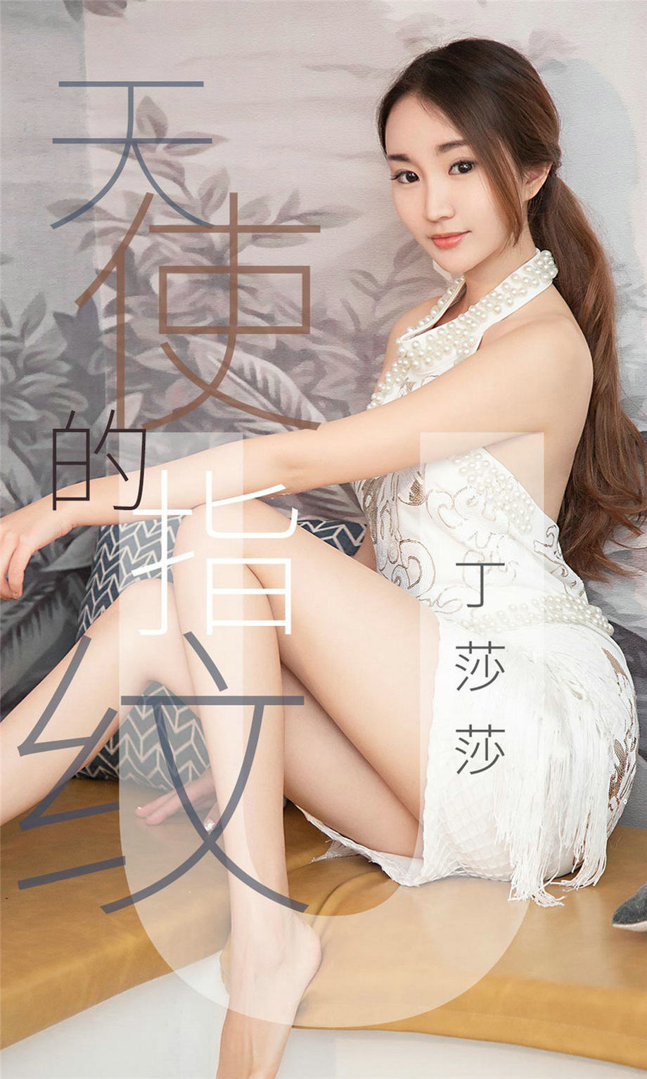 ugirls尤果网 艺术影像写真 大奶美女丁莎莎嫩白肥美翘臀人体艺术摄影图片
